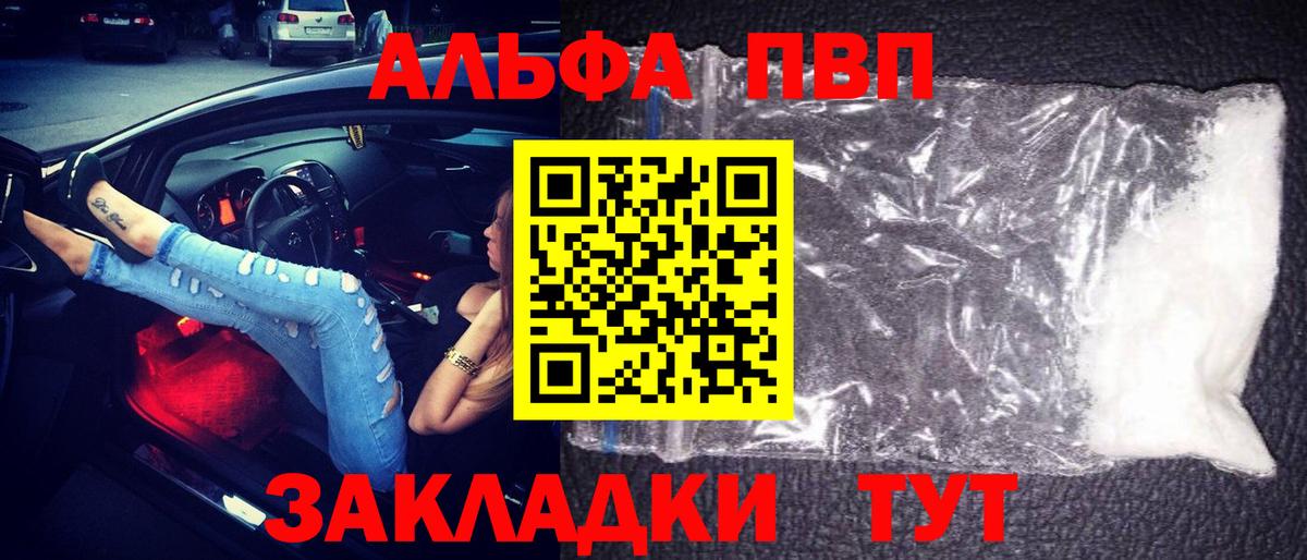 Alpha PVP кристаллы  где продают   A PVP Соль  Краснознаменск  APVP кристаллы  Вход с VPN 