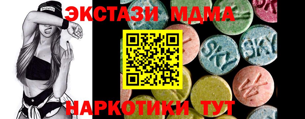 ЭКСТАЗИ MDMA Краснознаменск