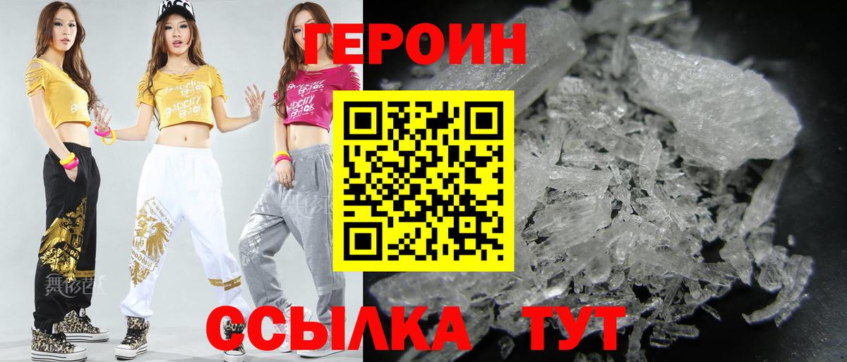 Краснознаменск  ГЕРОИН  Вход с VPN  Героин VHQ 