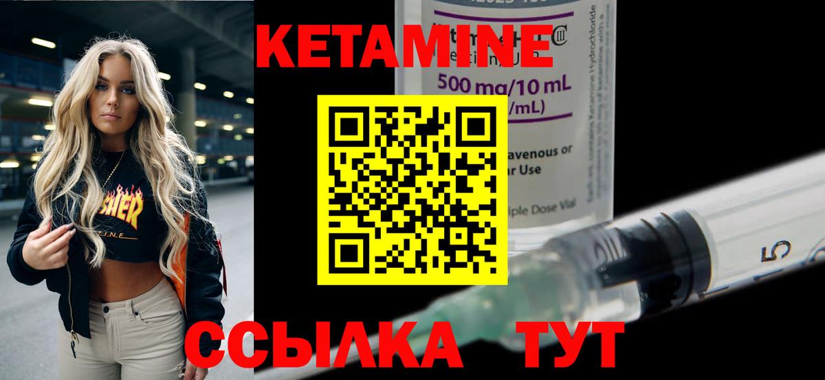 КЕТАМИН VHQ  Вход с VPN  Краснознаменск 