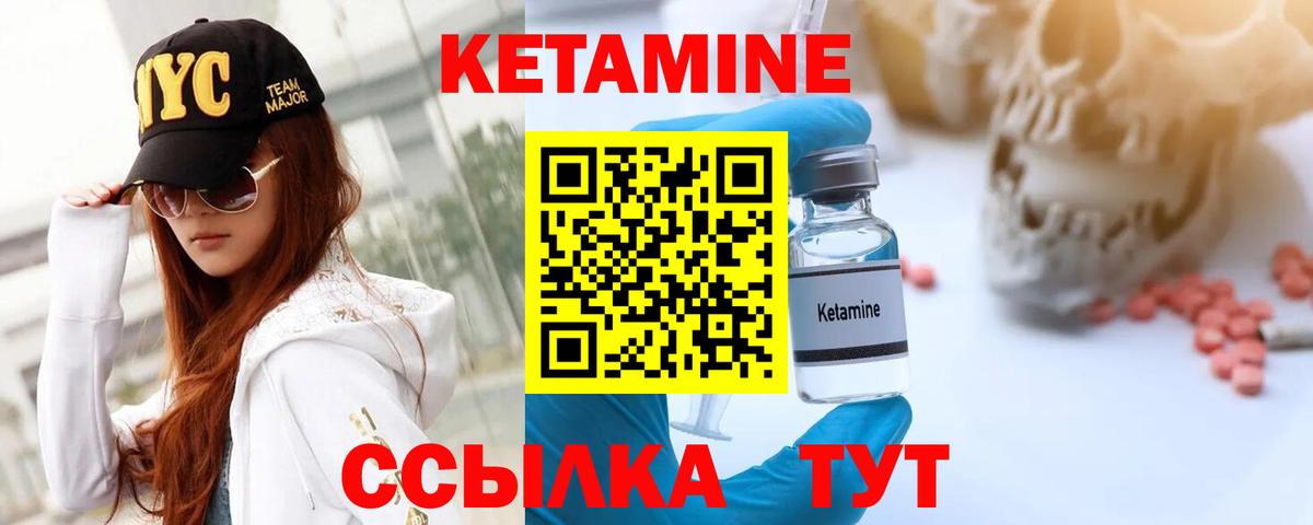 Кетамин VHQ Краснознаменск