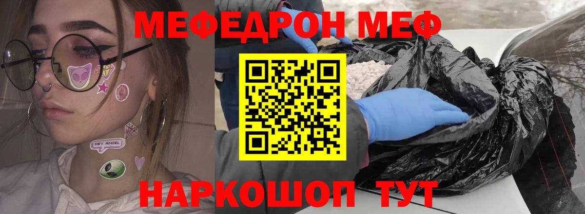 Меф мяу мяу  Краснознаменск