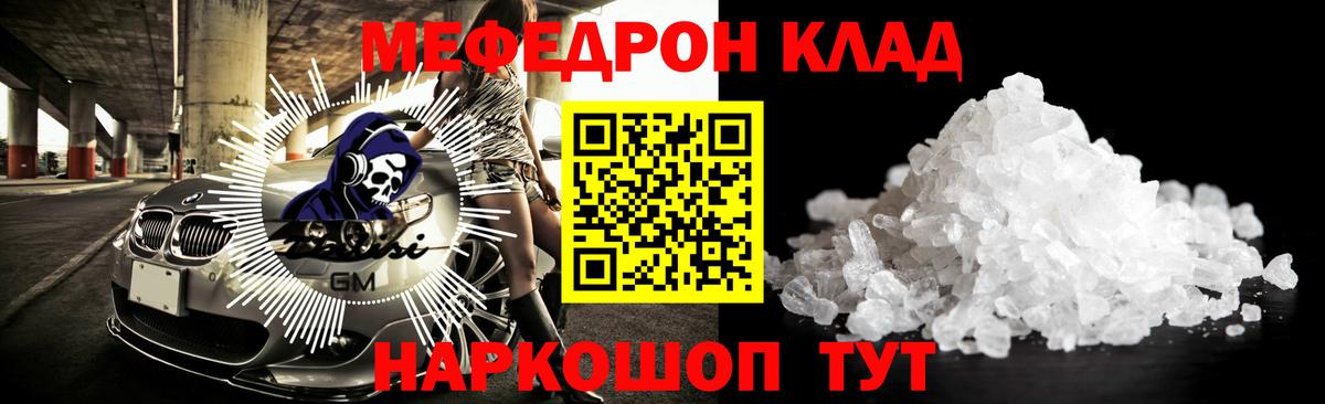 МЕФ  Вход с VPN  Краснознаменск  сколько стоит  МЕФ VHQ 