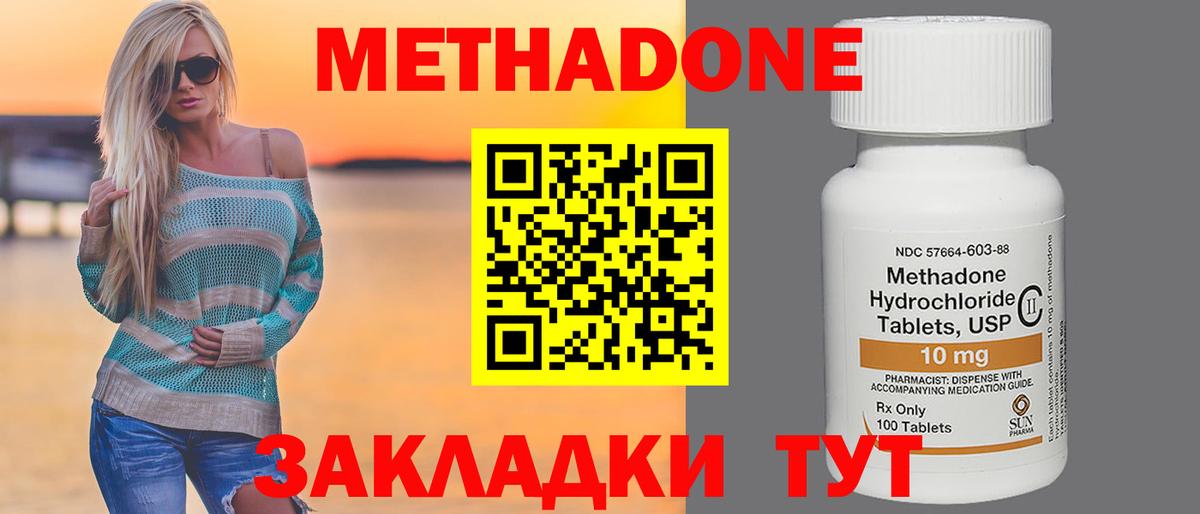 Краснознаменск  МЕТАДОН VHQ  МЕТАДОН methadone  Вход с VPN 