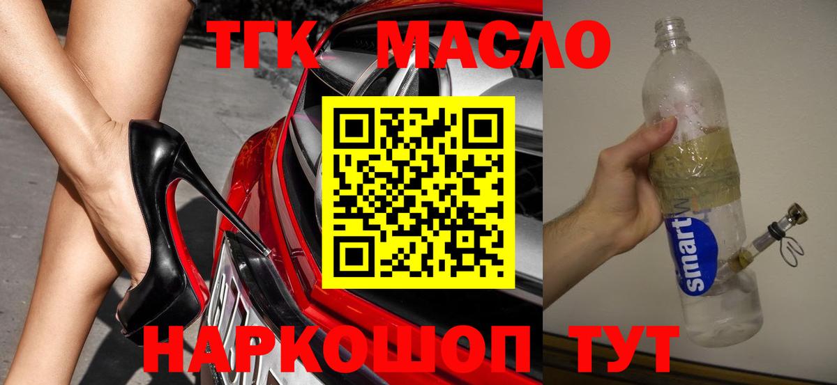 где найти   Вход с VPN  Краснознаменск  Дистиллят ТГК гашишное масло 