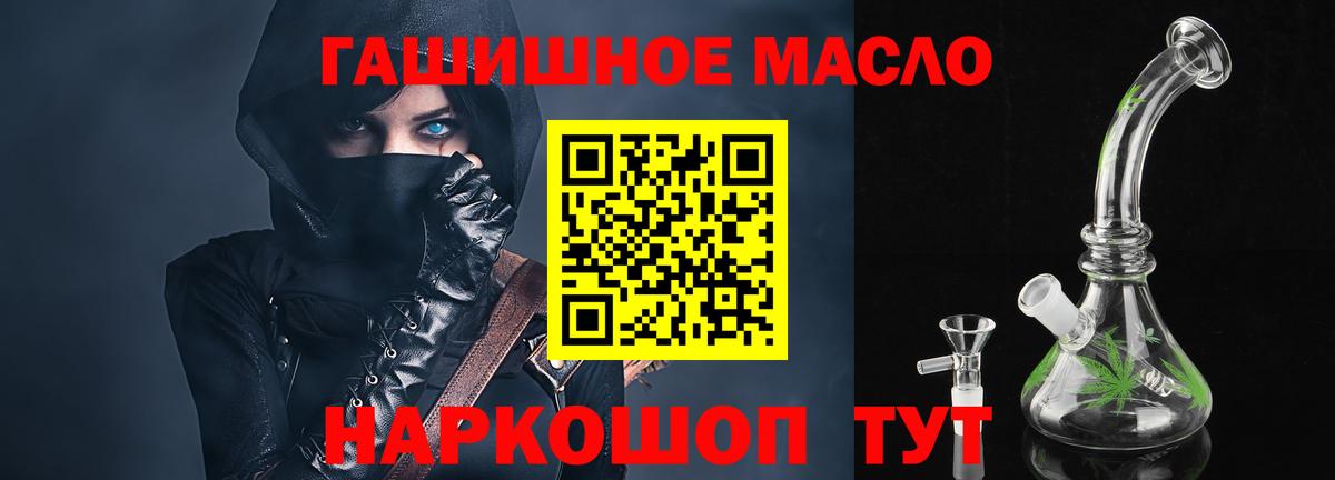 ТГК гашишное масло Краснознаменск